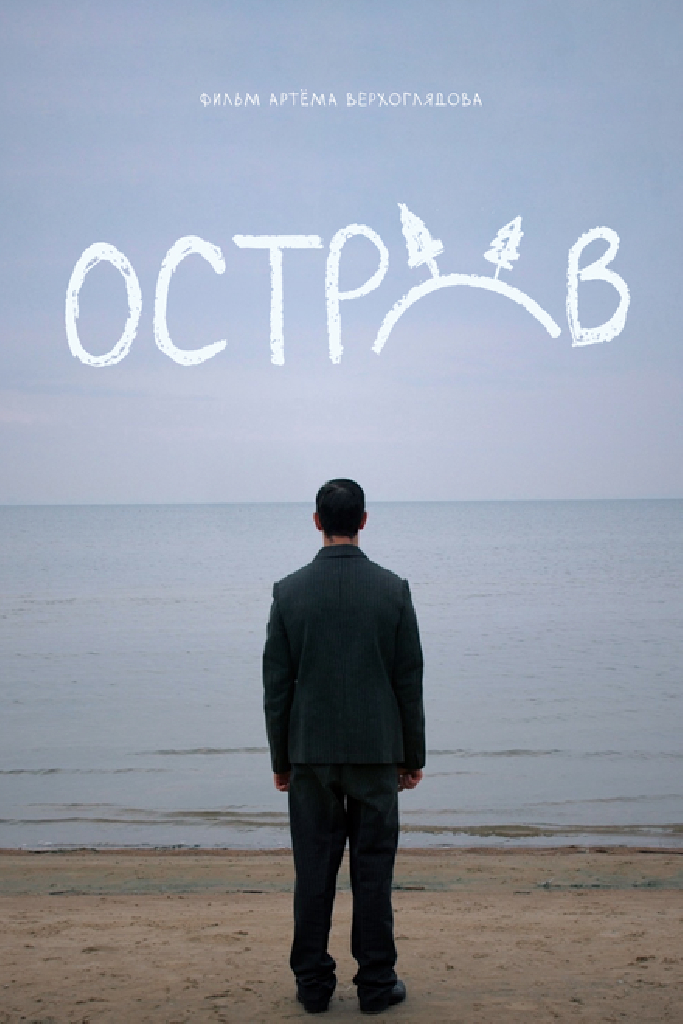 Остров