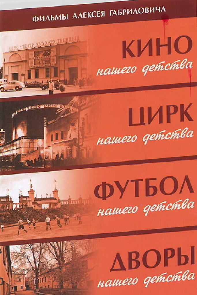Кино нашего детства