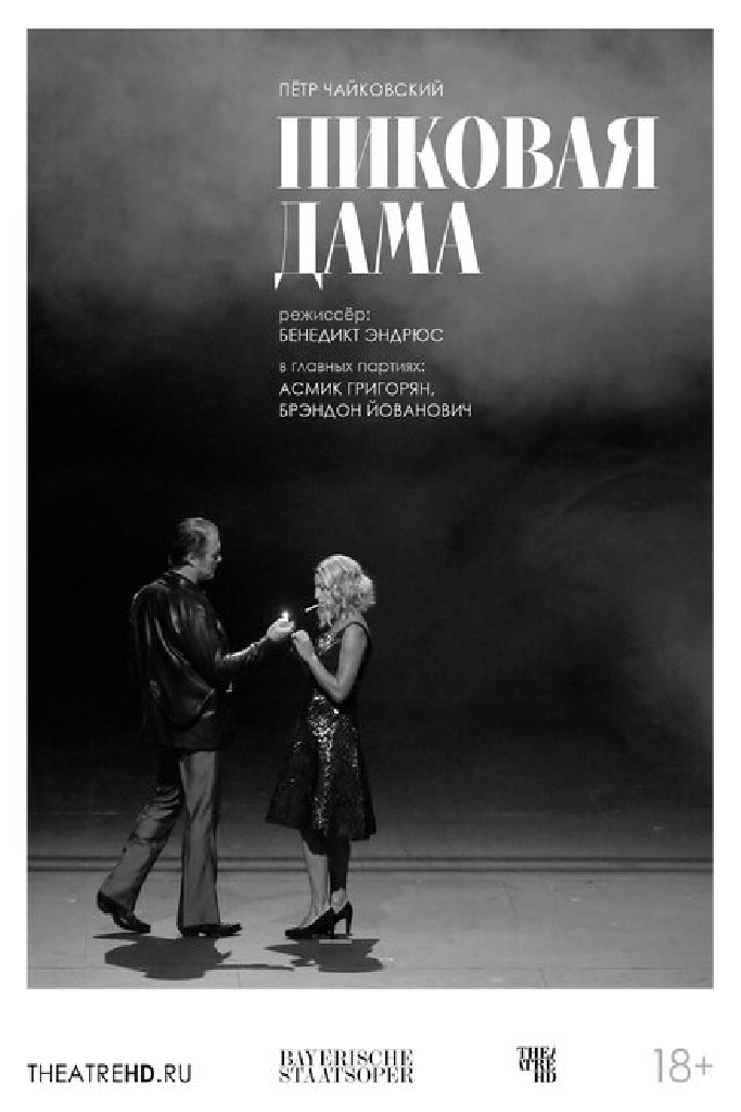 TheatreHD: Баварская опера: Пиковая дама