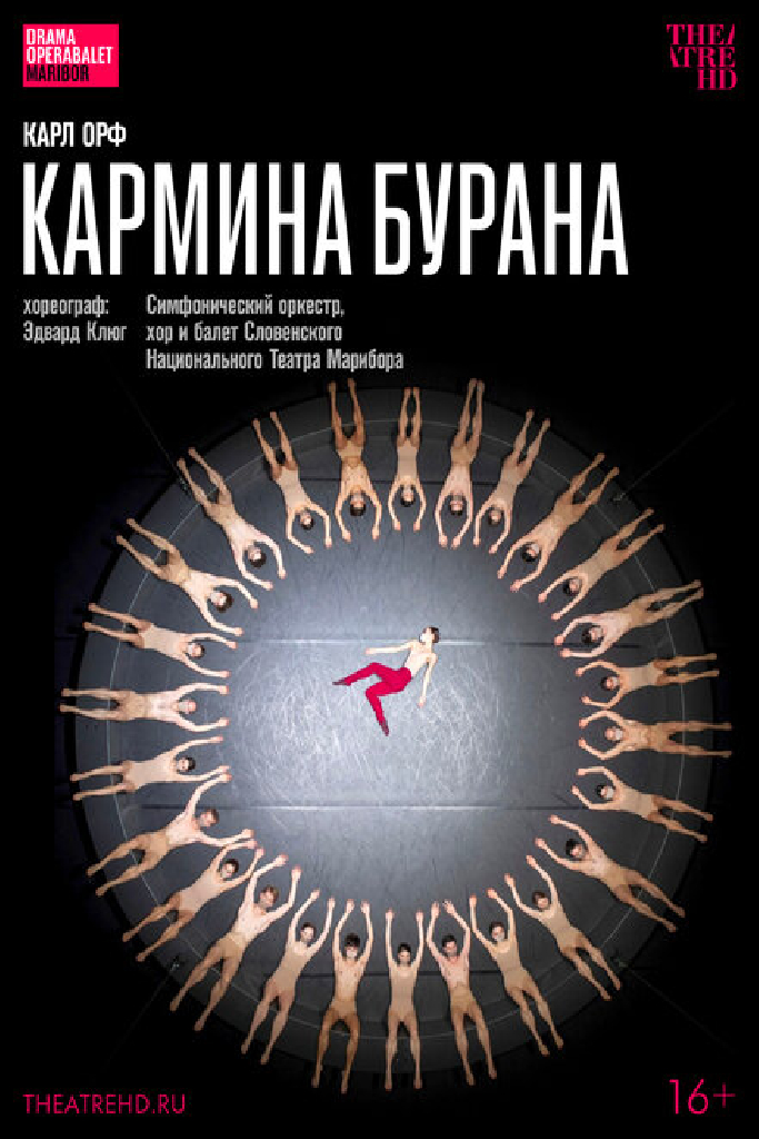 TheatreHD: Эдвард Клюг: Кармина Бурана