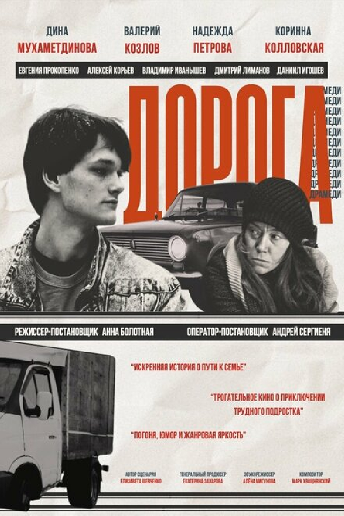 Дорога