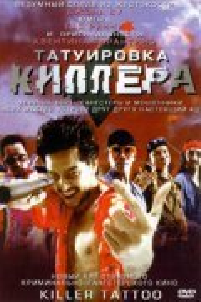 Татуировка киллера