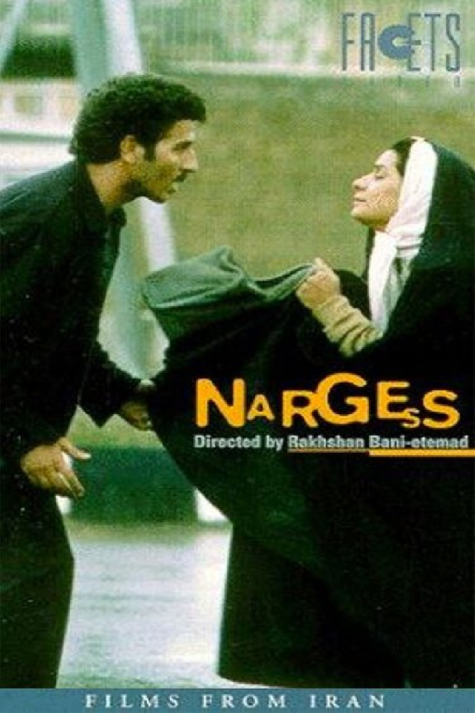 نرگس