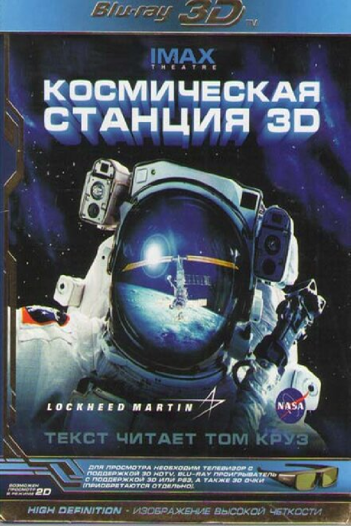 Космическая станция 3D