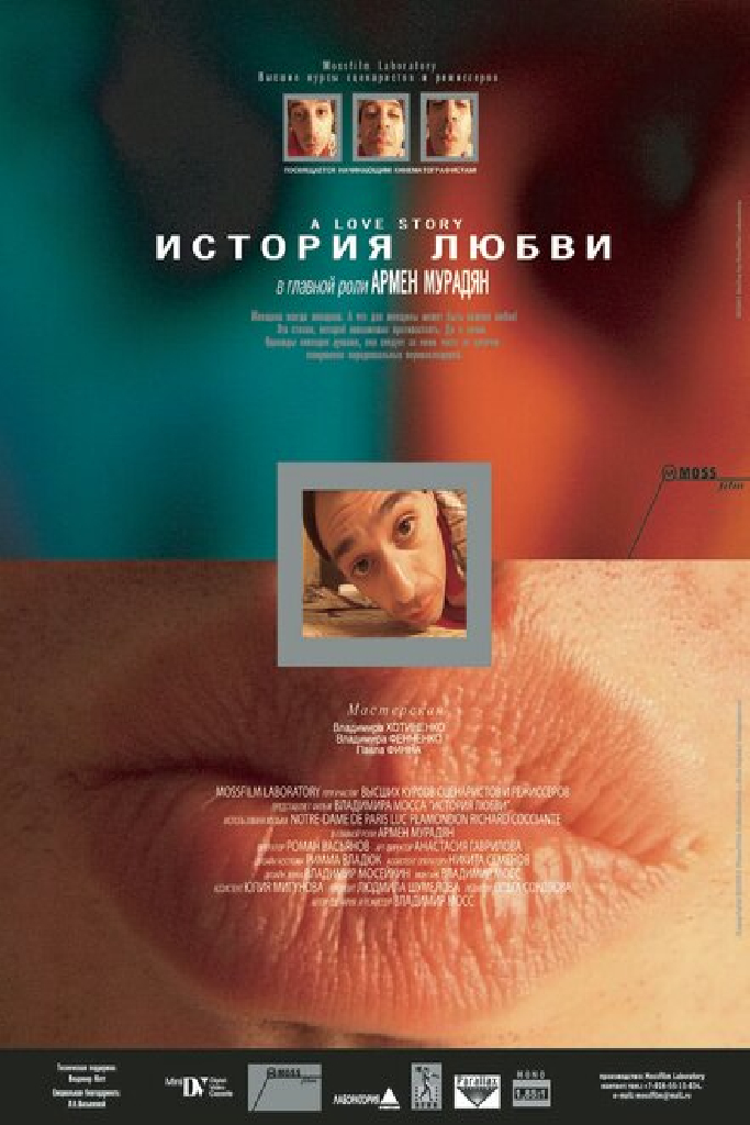 История любви