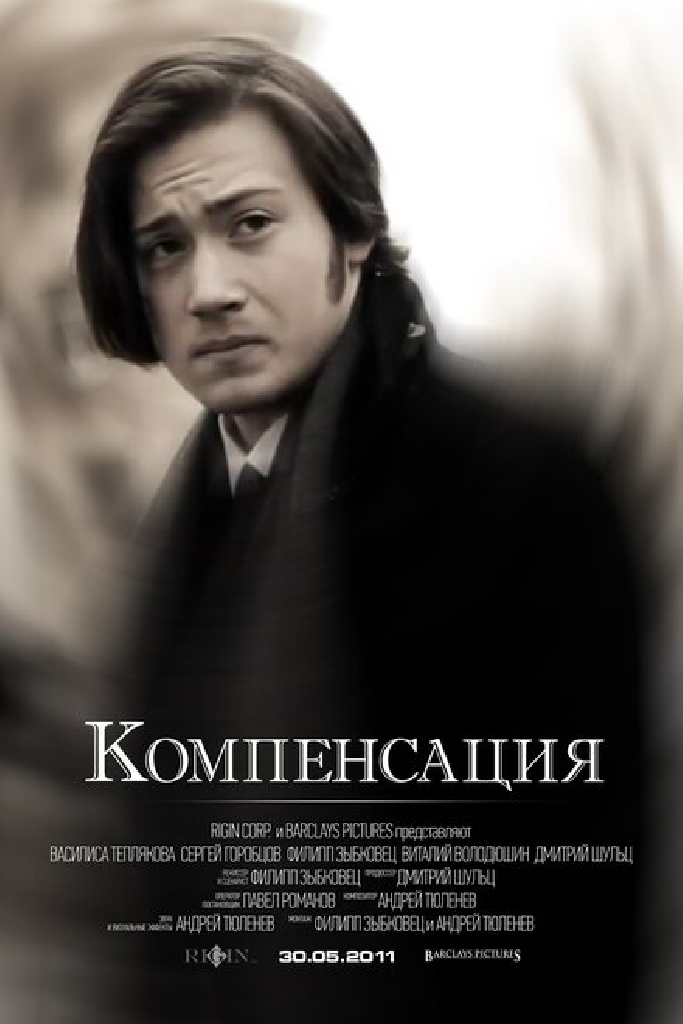 Компенсация