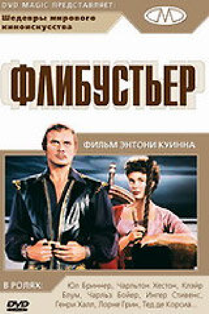 Флибустьер