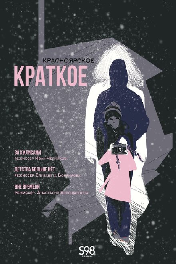 Красноярское краткое