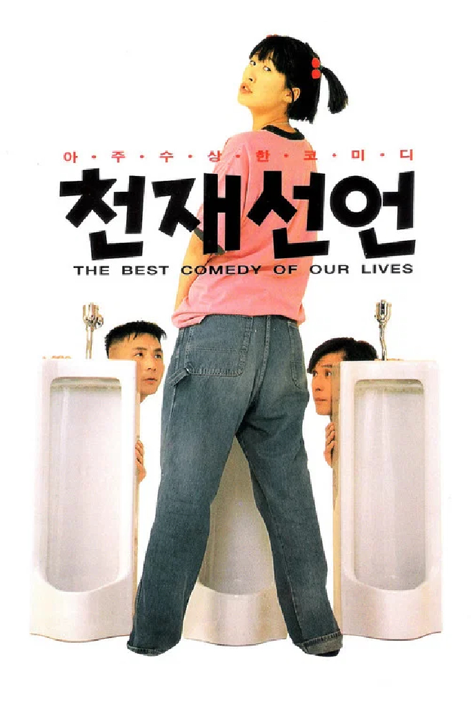 천재선언