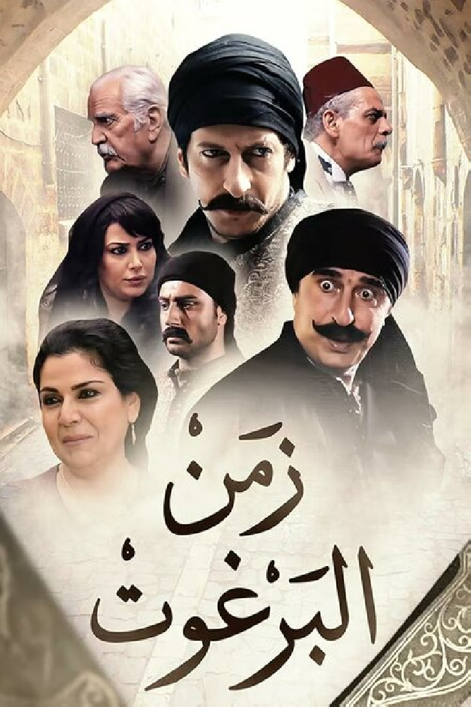 Zemen el Barghout