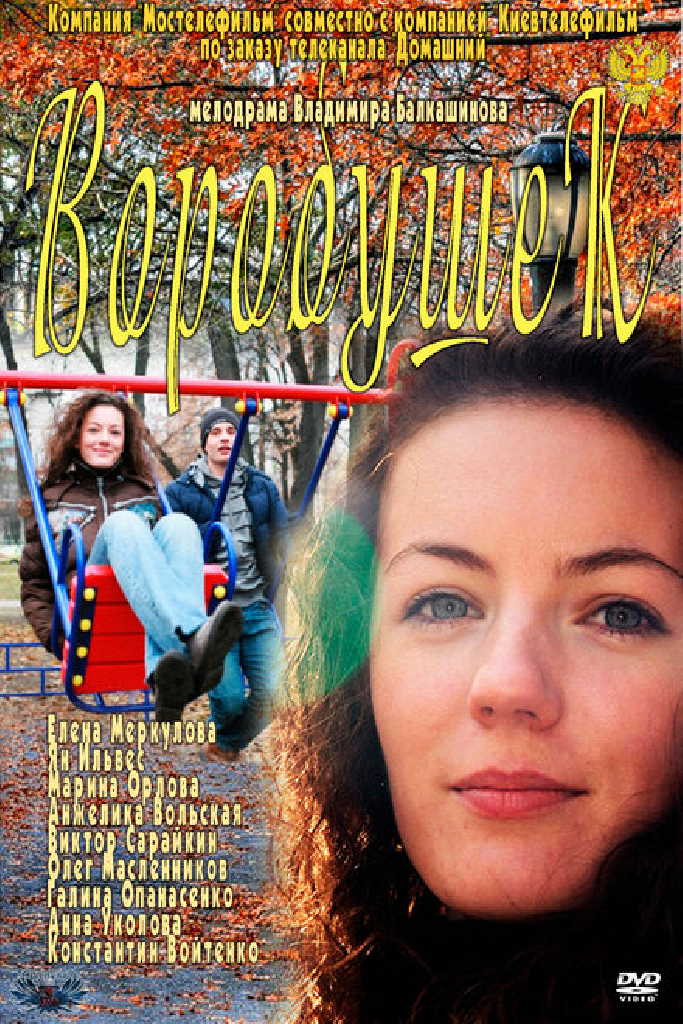 Воробушек