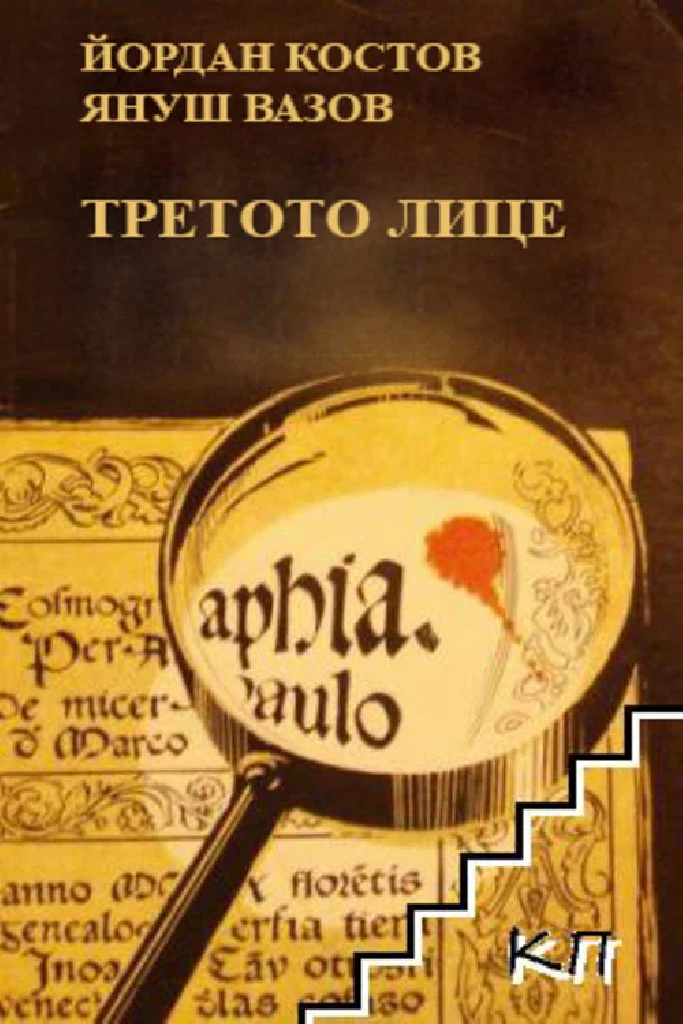 Третья сторона монеты