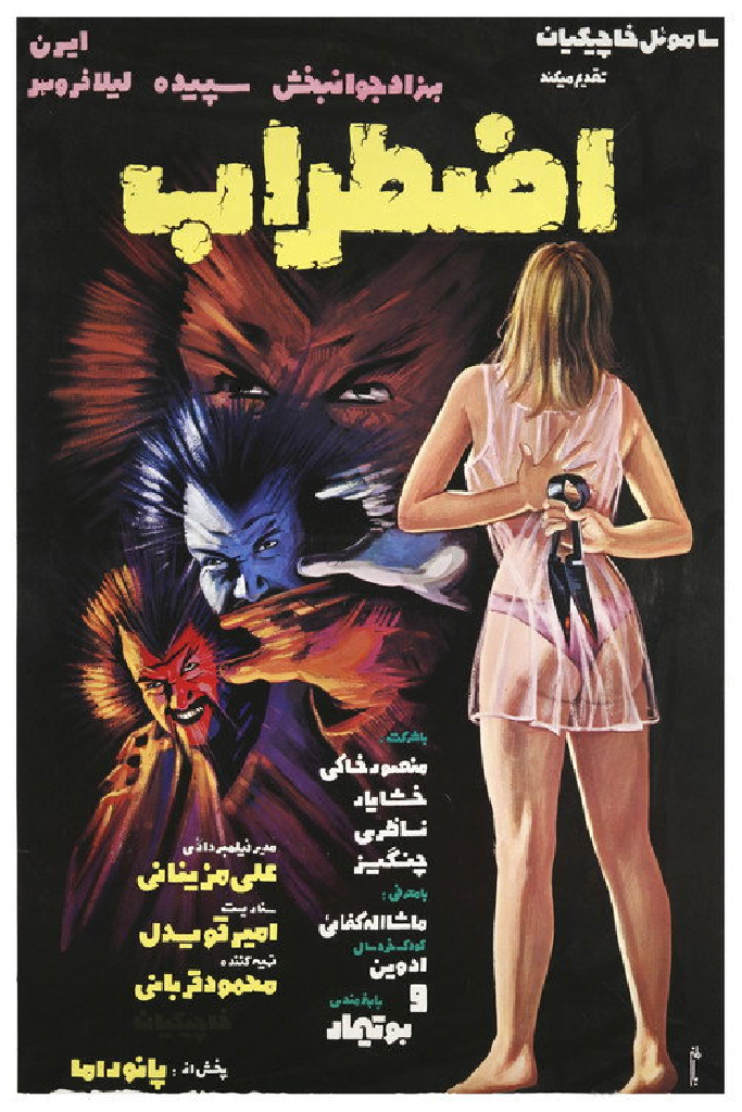 اضطراب