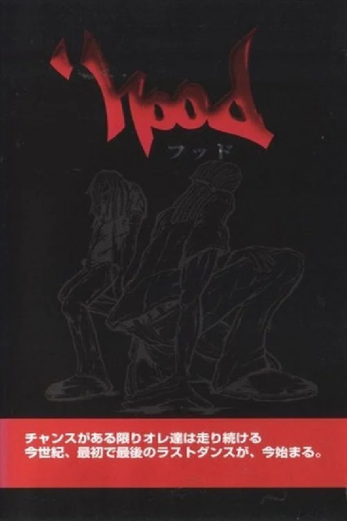 フッド