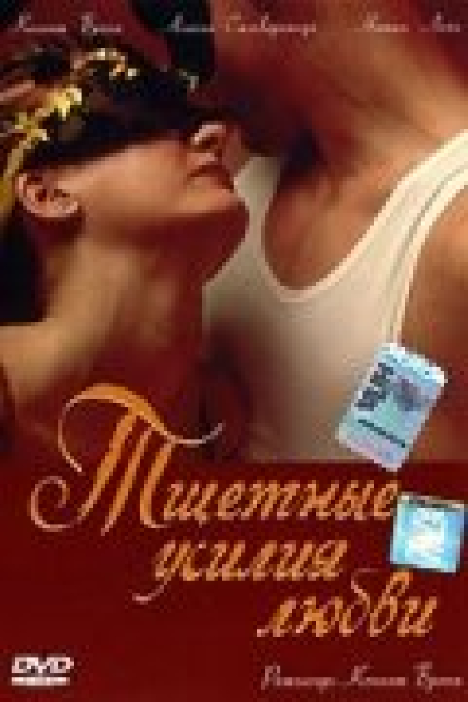 Тщетные усилия любви