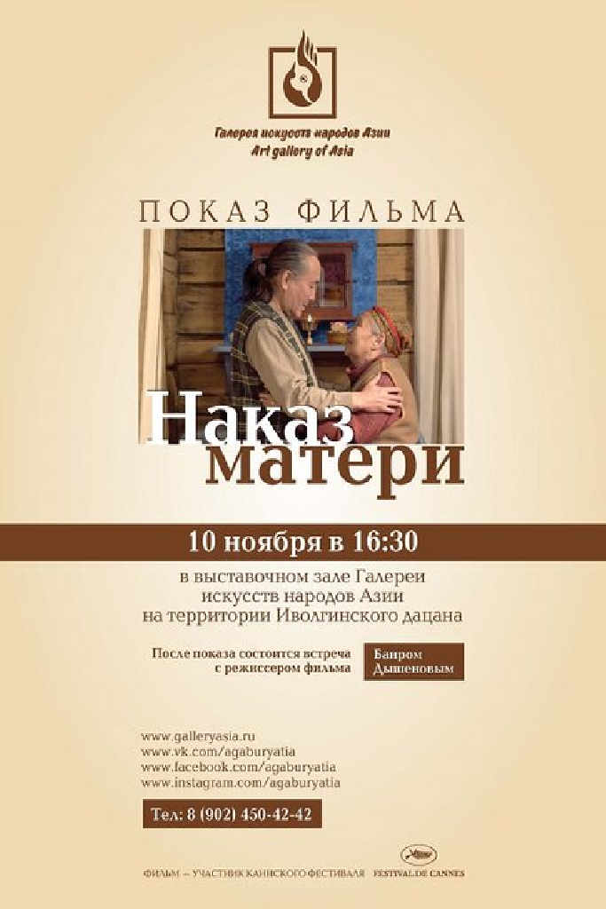 Наказ матери