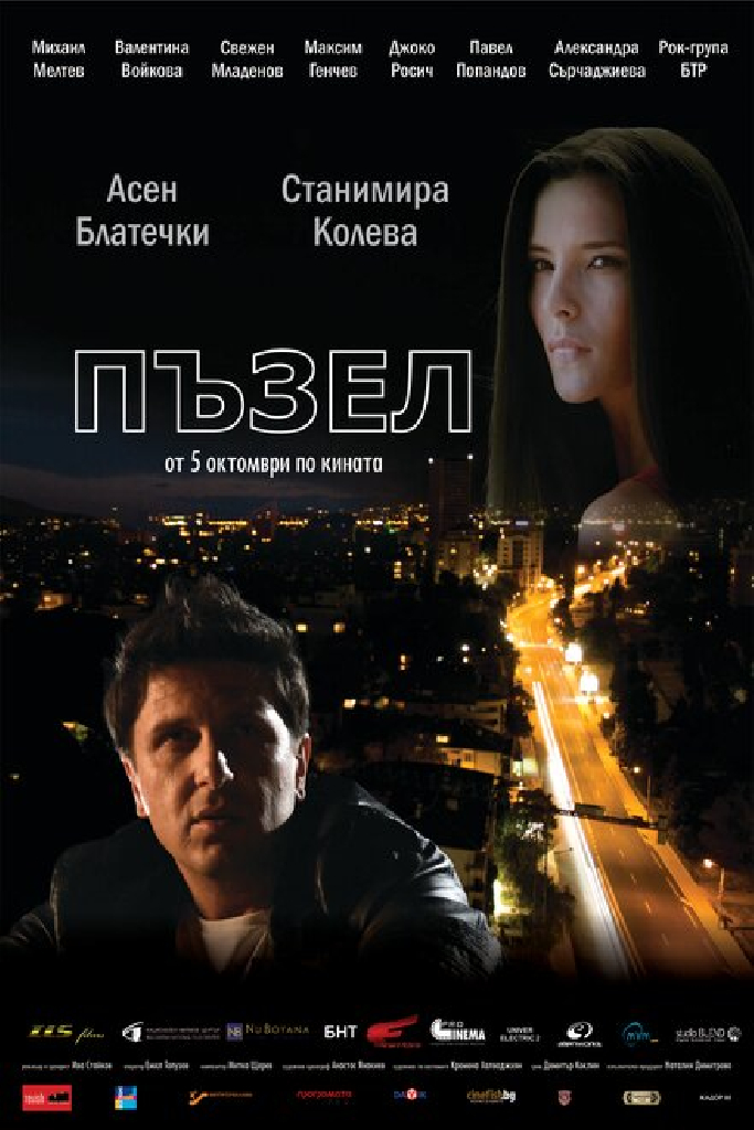 Пъзел