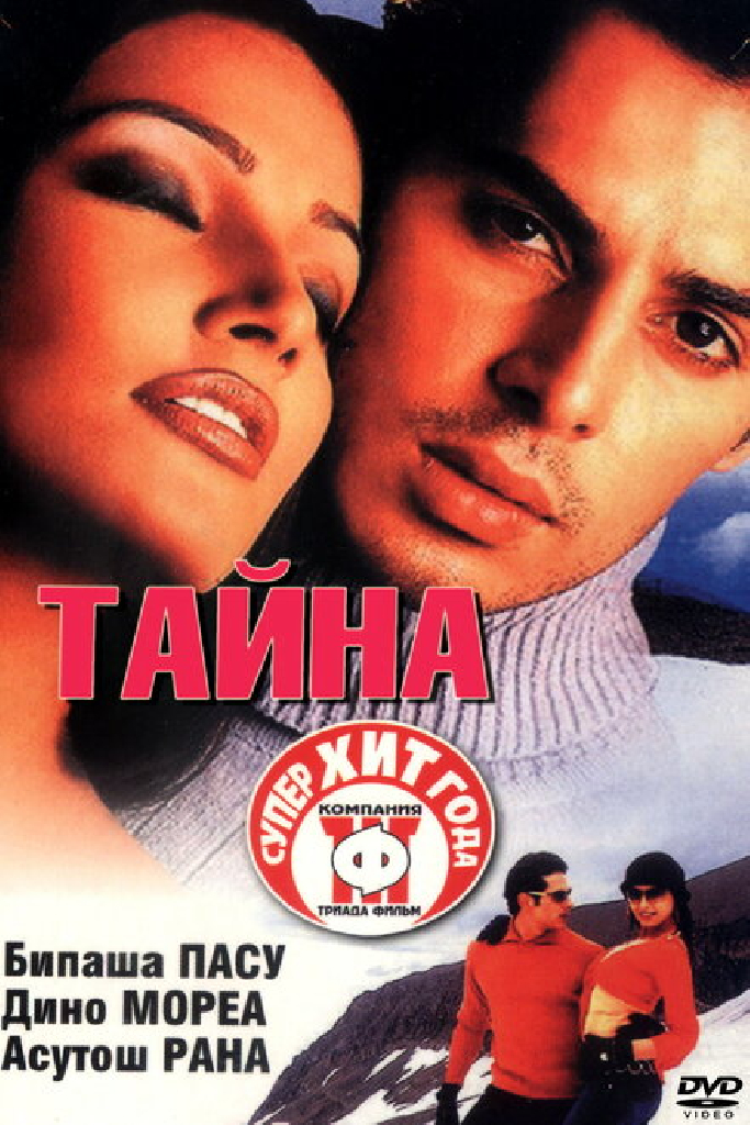 Тайна