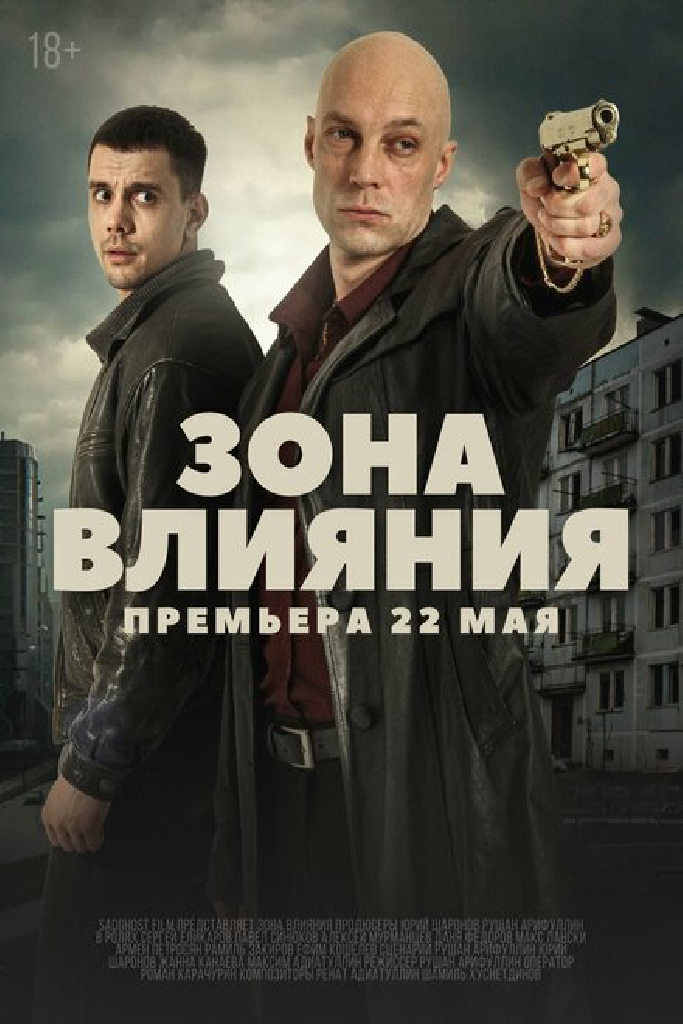 Зона влияния