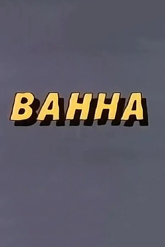 Ванна