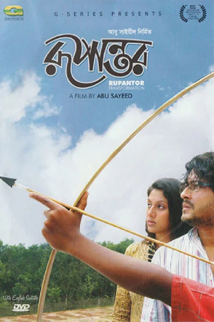 রূপান্তর