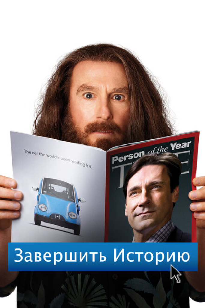 Завершить историю