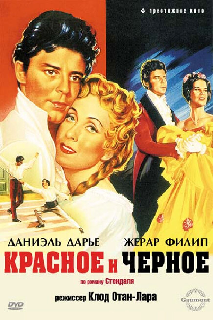 Красное и черное