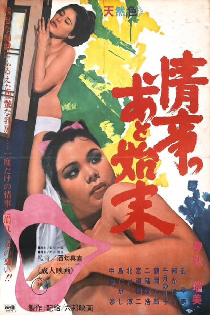 Joji no atoshimatsu
