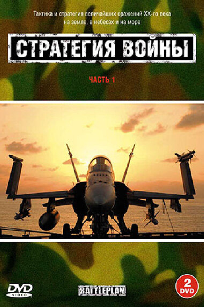 Стратегия войны