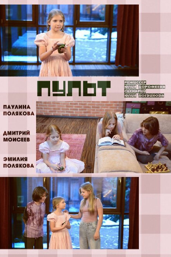 Пульт