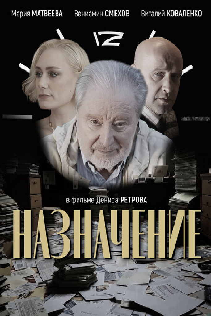 Назначение