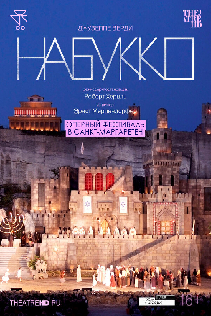 TheatreHD: Оперный фестиваль в Санкт-Маргаретен: Набукко