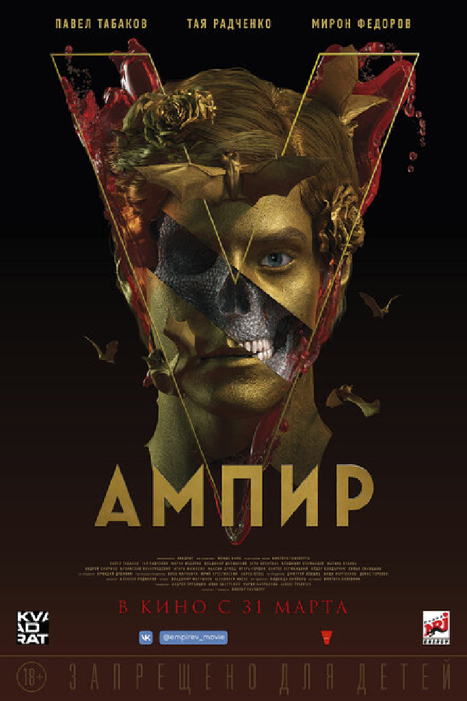 Ампир V