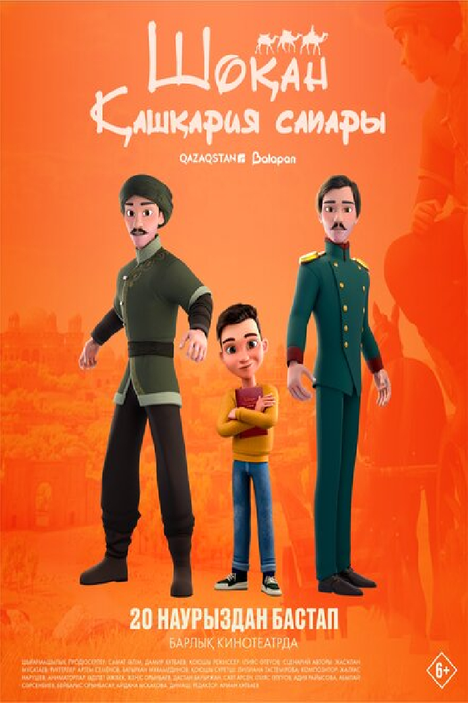 Шокан. Путешествие в Кашкарию