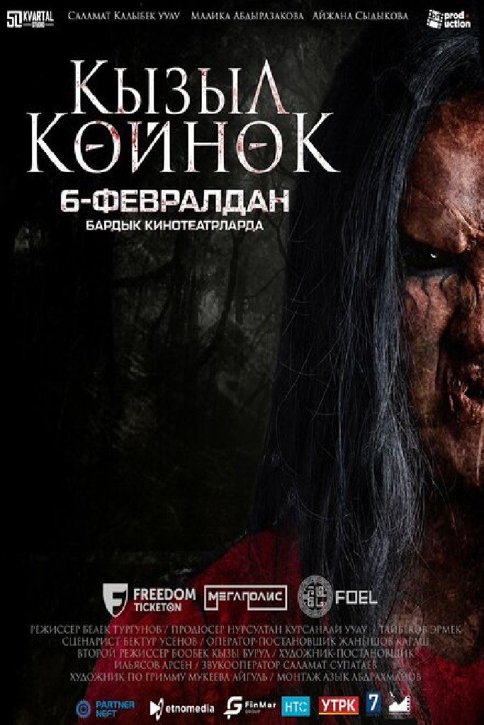 Девушка в красном платье