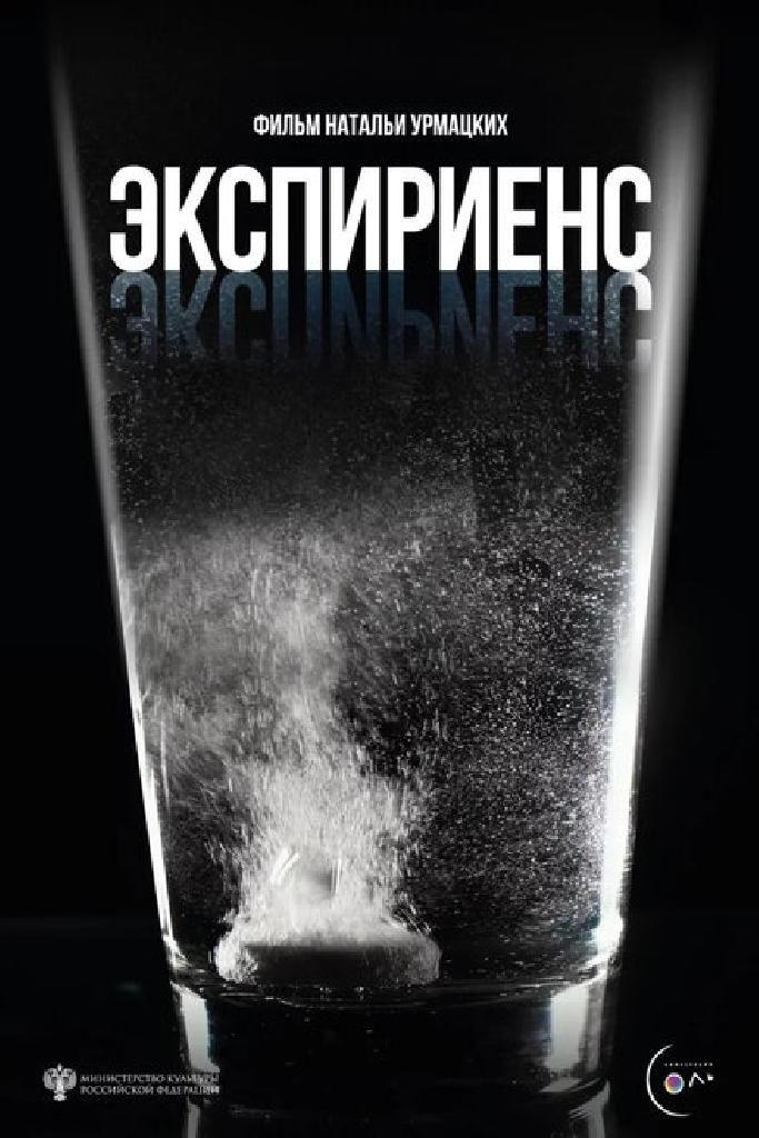 Экспириенс