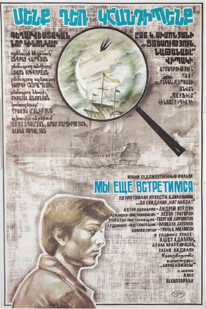 Мы ещё встретимся
