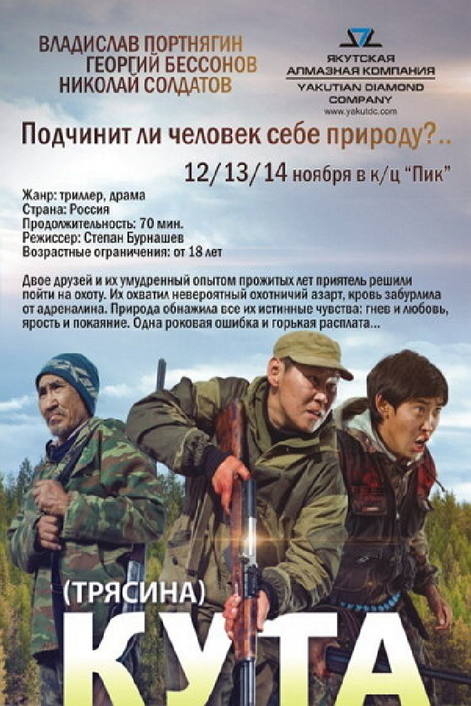 Кута