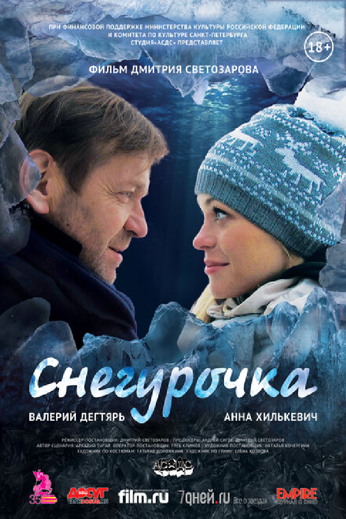 Снегурочка