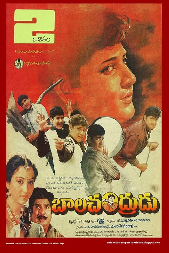 బాలచంద్రుడు