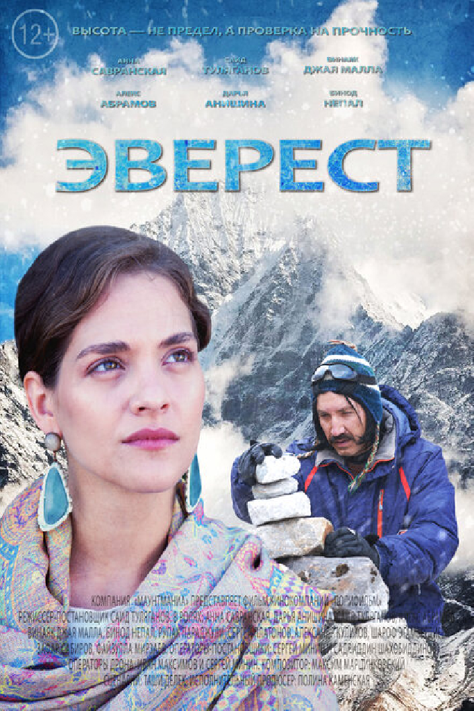Эверест