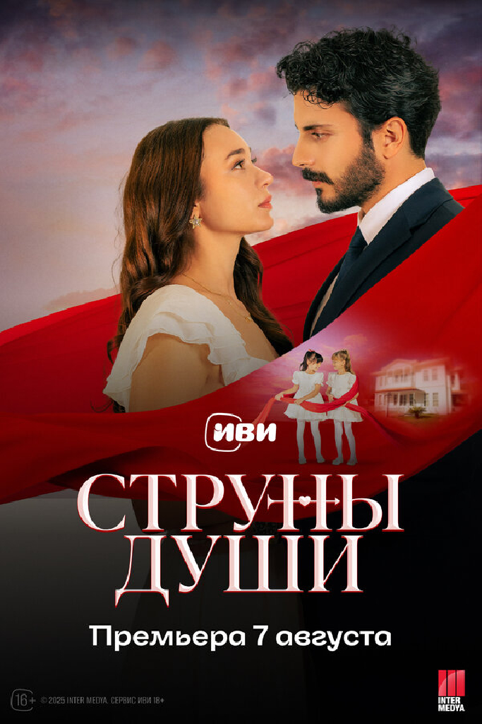 Струны души
