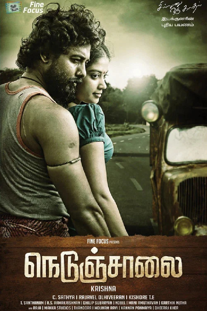 நெடுஞ்சாலை