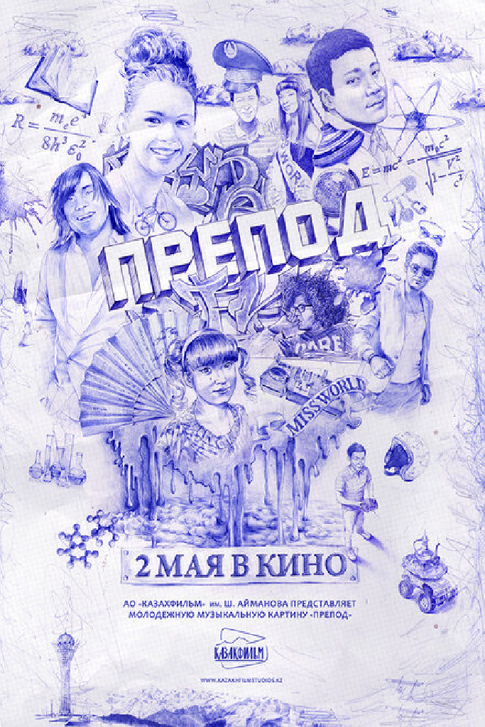 Препод