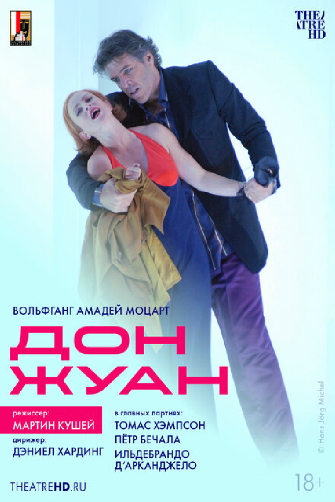 TheatreHD: Мартин Кушей: Дон Жуан