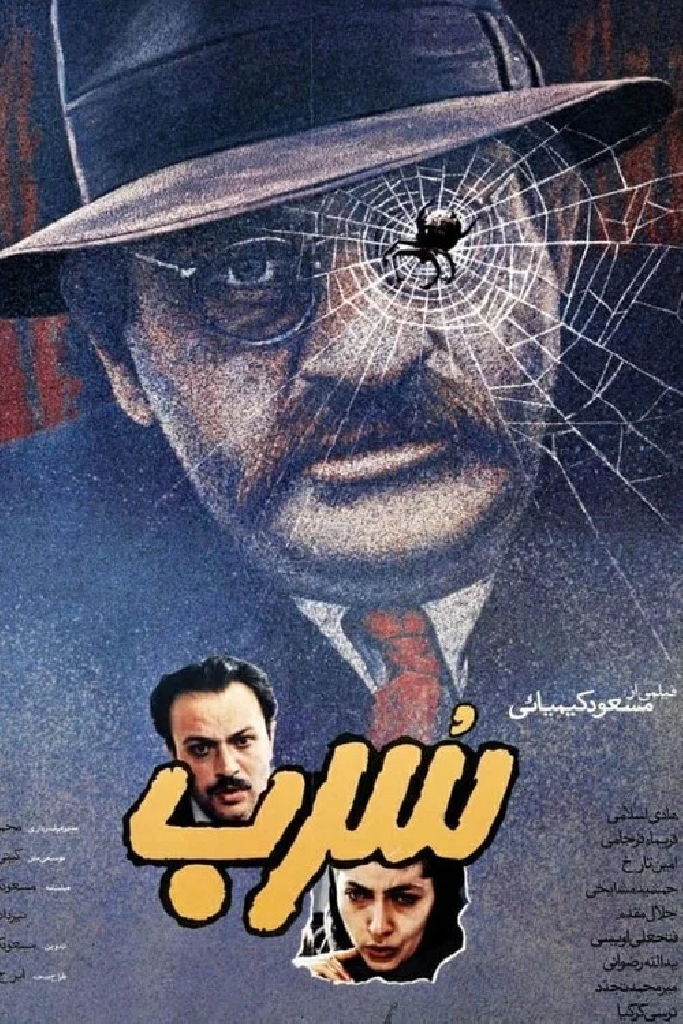 سرب