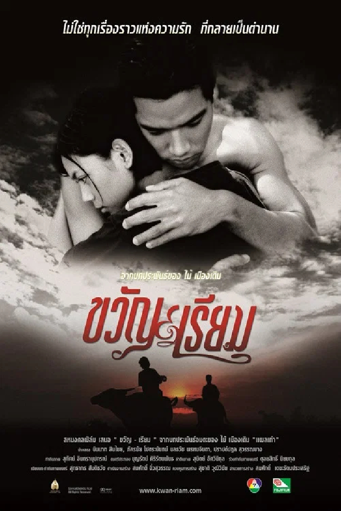 ขวัญเรียม