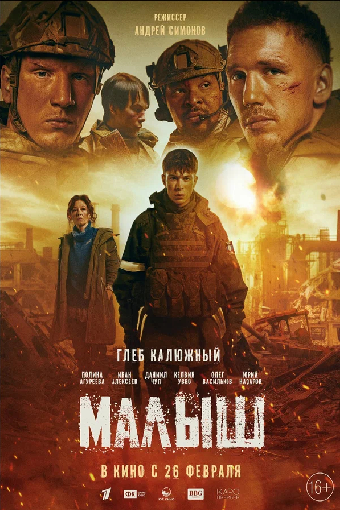 Малыш