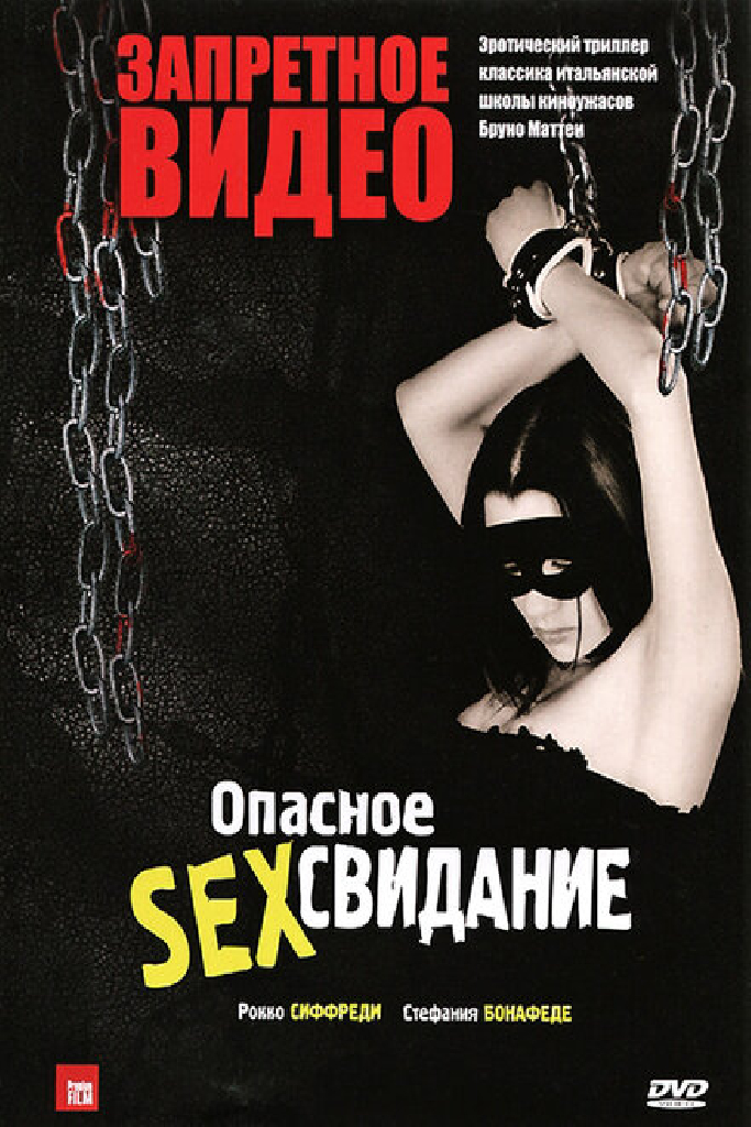 Запретное видео