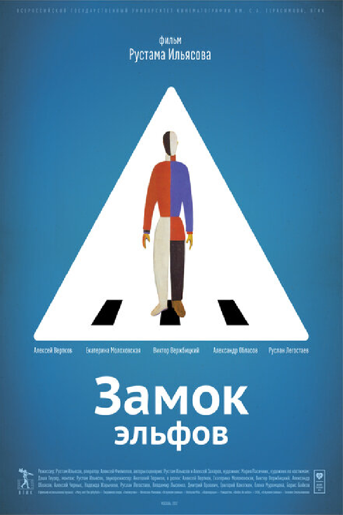 Замок эльфов